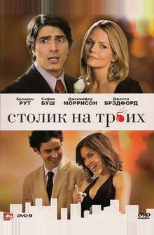 Столик на троих Столик на троих