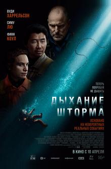 Дыхание шторма Дыхание шторма