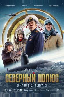 Северный полюс Северный полюс
