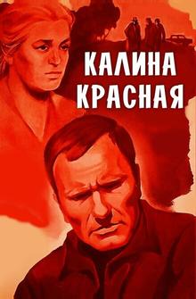 Калина красная Калина красная