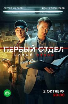 Первый отдел Первый отдел