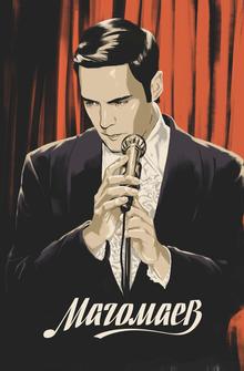 Магомаев Магомаев