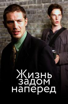 Стюарт: Прошлая жизнь