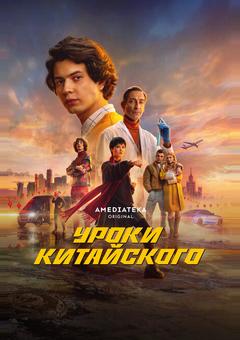Уроки китайского