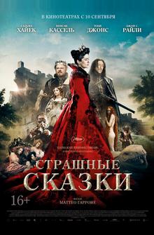 Страшные сказки