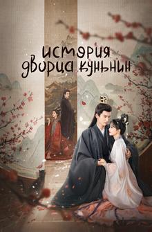 История дворца Куньнин История дворца Куньнин