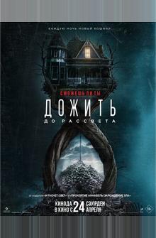 Дожить до рассвета Дожить до рассвета
