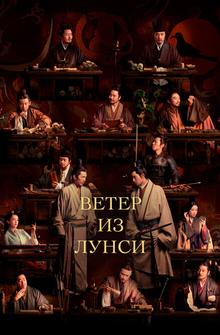 Ветер из Лунси Ветер из Лунси