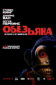 Обезьяна Обезьяна