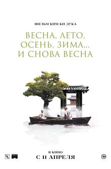 Весна, лето, осень, зима... и снова весна Весна, лето, осень, зима... и снова весна