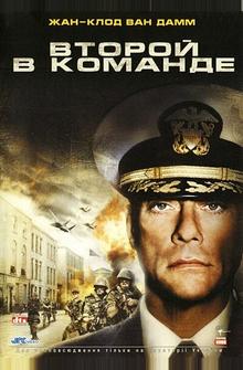 Второй в команде Второй в команде
