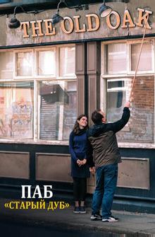 Паб «Старый дуб» Паб «Старый дуб»