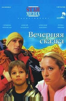 Вечерняя сказка Вечерняя сказка
