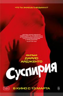 Суспирия Суспирия