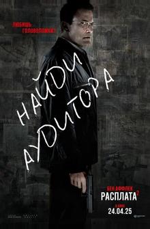 Расплата 2 Расплата 2