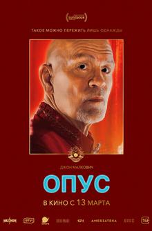 Опус Опус