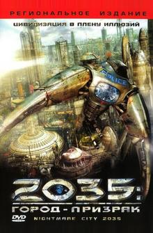 2035: Город-призрак 2035: Город-призрак