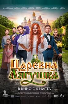 Царевна-лягушка Царевна-лягушка