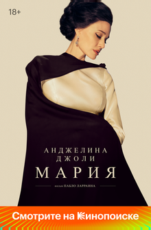 Мария Мария