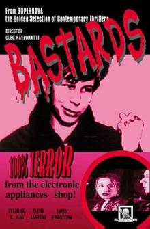 Выблядки Выблядки