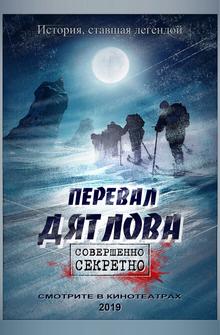 Перевал Дятлова Перевал Дятлова