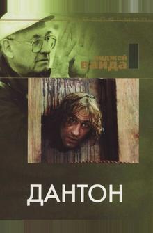 Дантон Дантон