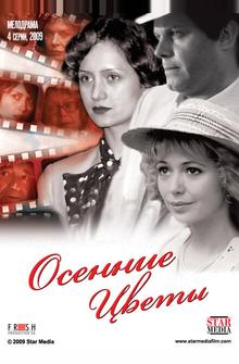 Осенние цветы Осенние цветы