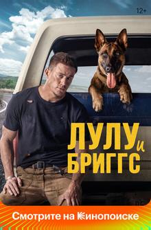 Лулу и Бриггс Лулу и Бриггс
