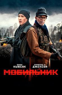 Мобильник Мобильник
