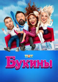 Букины