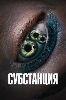 Субстанция Субстанция