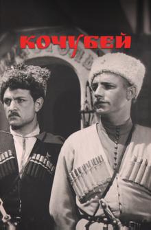 Кочубей Кочубей