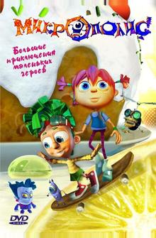 Микрополис Микрополис