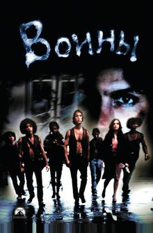 Воины Воины