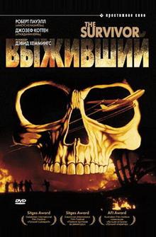 Выживший Выживший