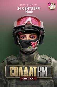 Солдатки