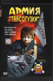 Армия Трясогузки Армия Трясогузки