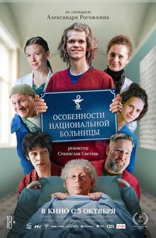 Особенности национальной больницы Особенности национальной больницы