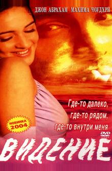 Видение Видение