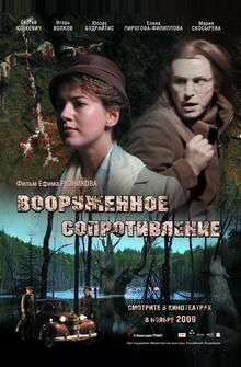 Вооружённое сопротивление Вооружённое сопротивление