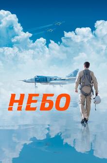 Небо Небо