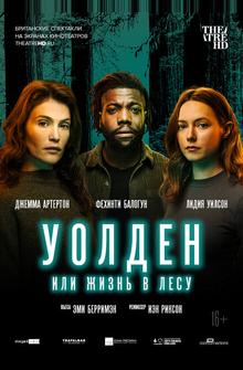 Уолден, или Жизнь в лесу Уолден, или Жизнь в лесу