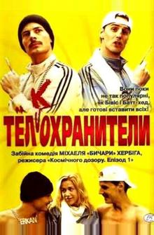 Тел(к)охранители
