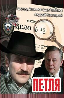 Петля Петля