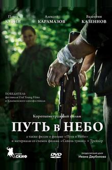 Путь в небо... Путь в небо...