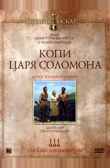 Копи царя Соломона Копи царя Соломона