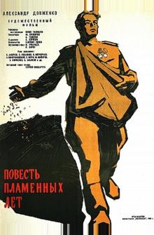 Повесть пламенных лет Повесть пламенных лет