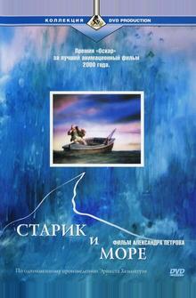 Старик и море Старик и море