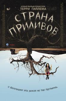 Страна приливов Страна приливов