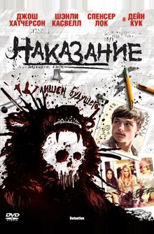 Наказание Наказание